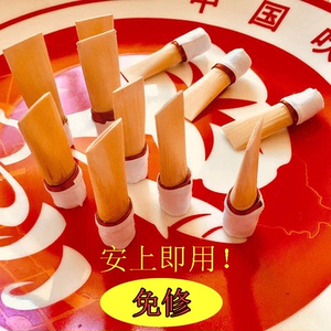 管子乐器专业管子哨片免修大管哨d调大g调民间乐器配件包邮