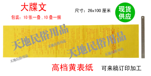 易永顺88淘宝道场用品表筒表文文书延生疏求财疏文书每种颜色100个