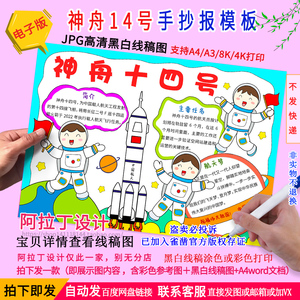 神舟十四号手抄报航天科技宇宙探索中国梦科技梦黑白线描电子小报