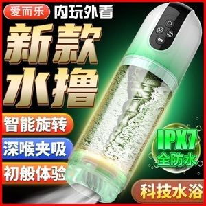 新款5代水疗飞机杯男用品全自动阴茎锻炼助泵勃工具训练自慰器YH