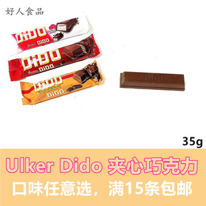 优客牌巧克力Ulker迪多DIDO零食牛奶夹心巧克力排35g满15条包邮