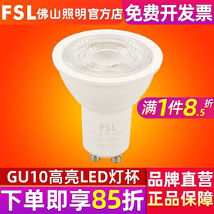 FSL 佛山照明GU10射灯LED灯杯灯泡高亮节能光源卡口式220V插脚