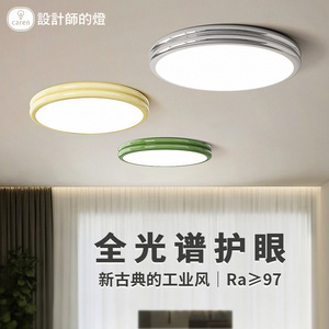 设计师的灯圆形LED卧室阳台灯现代简约全光谱护眼客厅卧室吸顶灯