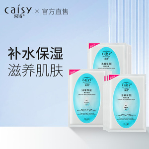 采诗水嫩保湿面膜美白淡斑收缩毛孔面膜贴官方正品女21片