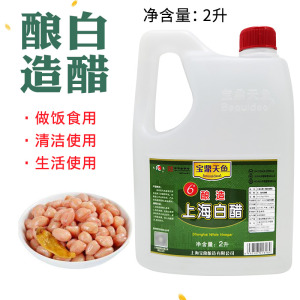 宝鼎天鱼上海白醋2L桶装6度酿造食用泡脚除垢家用清洁杀菌凉拌菜