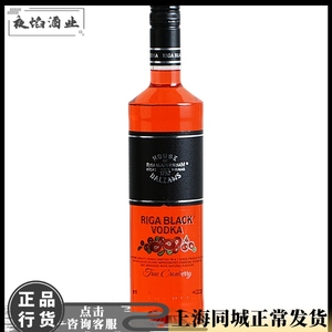 里加黑牌蔓越莓味伏特加 riga black vodka 拉脱维亚原装进口洋酒