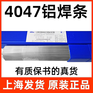 正品上海斯米克飞机牌L400铝硅钎料4047低温铝焊丝2.0铝硅焊条2.5