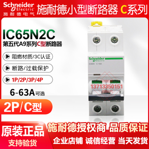 施耐德空气开关ic65n小型断路器2P 32A家用 63A不带漏电保护器C型