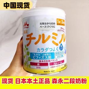 【国内现货】日本morinaga森永二段2段婴儿宝宝儿童乳铁蛋白奶粉