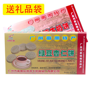 广州番禺特产沙湾牛奶饼烘烤糕点原始制作无添加礼盒装绿豆杏仁饼
