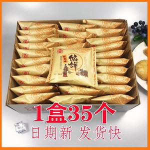 广东特产连连香板栗味馅饼35个葱油味旺钱莱传统糕点休闲小吃包邮