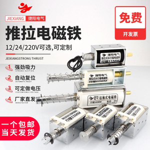 长行程推拉式电磁铁交直流12V24V220V贯穿推杆伸缩强力开关自复位