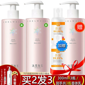 tst庭秘密冰肌如玉柔润香体乳300ml身体乳全身补水保湿滋润去鸡皮