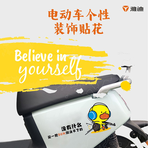 雅迪电动车原装原厂m8防水贴纸透明贴标车身贴画装饰件字符字标