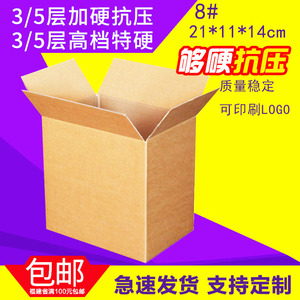 8号三层特硬邮政专业定做快递包装物流瓦楞批发淘宝纸箱纸盒子