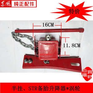 大货车备胎架德龙解放备胎架子半挂车备胎升降器备胎架吊架摇杆