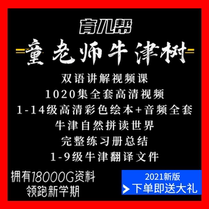 牛津阅读树童老师英语分级阅读绘本系列教程1-9阶幼儿童启蒙教学