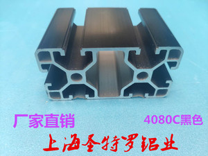 铝型材4080C黑色氧化铝合金型材铝合金方管型材支架欧标diy铝材