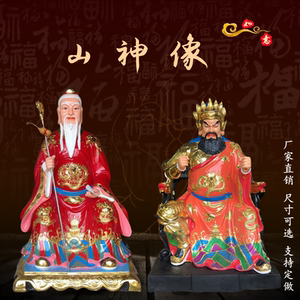 山神神像道观道教武山神土地公公山王爷菩萨佛像寺庙落地供奉树脂