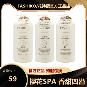 花诗蔻樱花spa去屑洗发水丝滑护发素焕亮沐浴露持久留香大容量