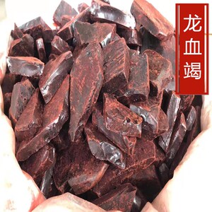 正品龙血竭 250克包邮中药材西双版纳散装 血竭  麒麟竭血龙竭