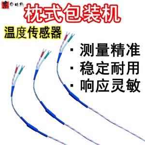 枕式包装机热电偶 温度传感器探头 餐具包装机配件450-590纵封191