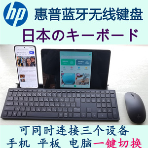 原装正品惠普蓝牙无线日文键盘鼠标套装日语手机平板笔记本电脑用