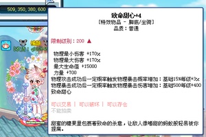 彩虹岛 哈密瓜 致命甜心 4 甜心4 200级脚底 有货 收装备特效