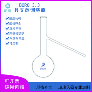 具支蒸馏烧瓶50/100/125/250/500ml/1L/2L/3L/5L/10L石油馏程烧瓶