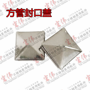不锈钢方管堵头塞