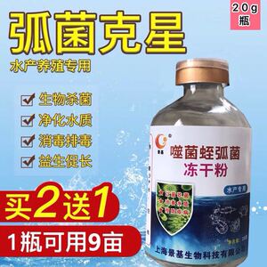 弧菌克星冻干粉代替噬菌蛭弧菌控制弧菌鱼虾蟹塘除有害菌水产养殖