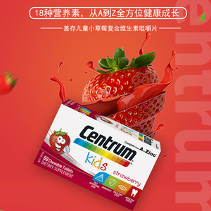 centrum善存儿童综合复合维生素片60粒草莓味3岁以上澳洲代购直邮