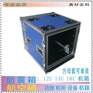 订制航空箱机柜12U 14U 16U双层防震机箱 机柜 设备箱 U箱 方母套
