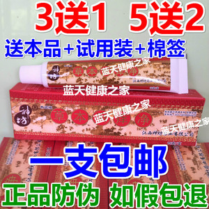 1支包邮 防伪查询神坊草本藓痒净包邮 买3送1 买5送2