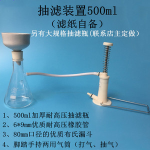 抽滤装置500ml 真空过滤装置 布氏漏斗两用抽气筒抽滤瓶教学仪器