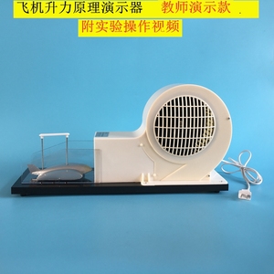 飞机升力原理演示器大型机翼模型教学仪器气体对流物理风洞实验