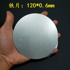 圆形铁片焊