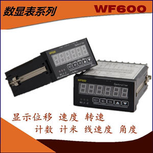 脉冲数显表高频脉冲计数WF600数显仪4-20ma输出位移显示表RS485