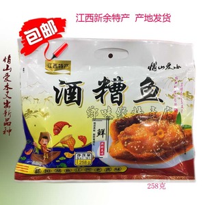 包邮仙女湖酒糟鱼江西新余特产仙女湖情山爱水休闲即食食品258*2