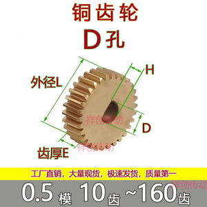 D型孔偏心0.5模铜齿轮10齿12齿到160齿轮配件发全精密电机齿轮