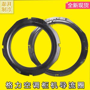 全新适用格力空调 柜机内机泡沫黑色胶圈 导流圈 导流罩 风机胶边