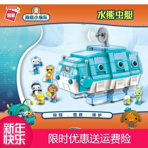 【海底小纵队启蒙积木水熊虫】海底小纵队启蒙积木水