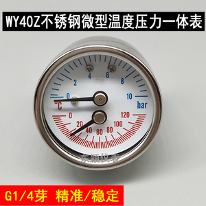 轴向安装地暖温度压力一体表不锈钢温压表水暖阀门水压表WY40Z