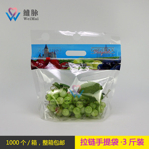 高档葡萄保鲜袋红提密封塑料袋滑块拉链手提胶袋进口水果包装袋