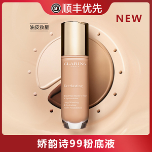 娇韵诗99粉底液99持久无瑕30ml哑光遮瑕自然裸妆轻薄中小样试色女