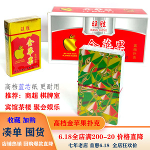 正品金苹果扑克品牌 旺胜扑克厂家 高档耐用扑克旺胜金苹果扑克