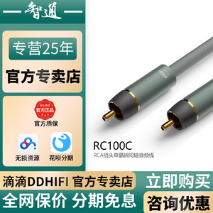 ddHiFi RC100C RCA单晶铜数字COAX同轴hifi音频屏蔽隔离解码线OCC