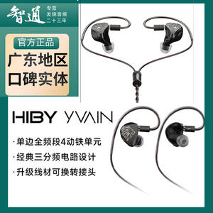 HiBy 海贝 YVAIN 四单元动铁入耳式耳机HiFi监听防漏音0.78换插头