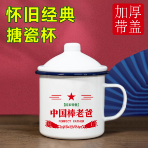 父亲节礼物生日送爸爸妈妈复古怀旧搪瓷杯茶杯定制老式铁茶缸子