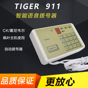 TIGER911电话语言拔号器 报警器主机使用固定电话拨号模块拨打话